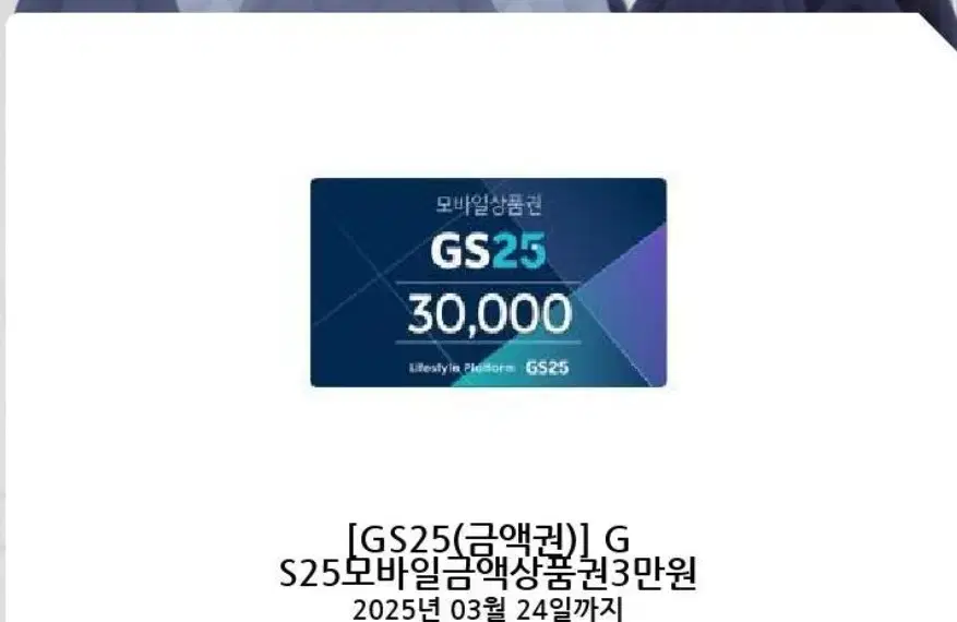 gs25 쿠폰 판매합니다